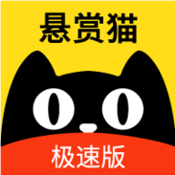 悬赏猫极速版app下载 2.12.0 安卓版