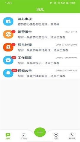 掌上环卫app