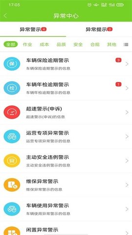 掌上环卫app