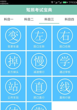 驾照考试通app