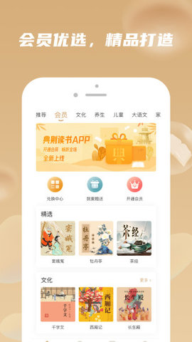 典则读书app