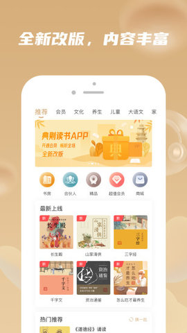 典则读书app