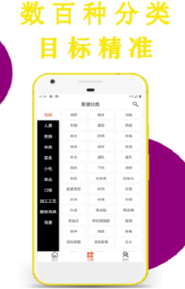 凯哥菜谱app