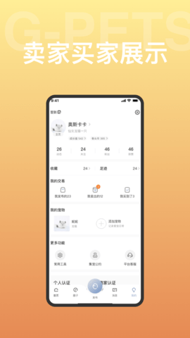 集宠区APP