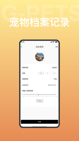 集宠区APP