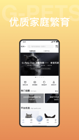 集宠区APP