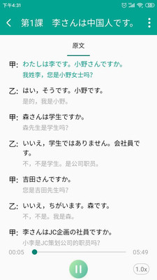 日语听力app