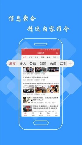 文明江西app
