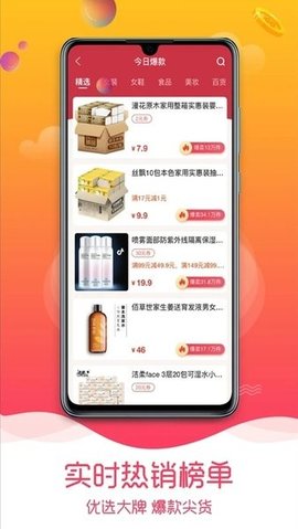 趣品优选APP