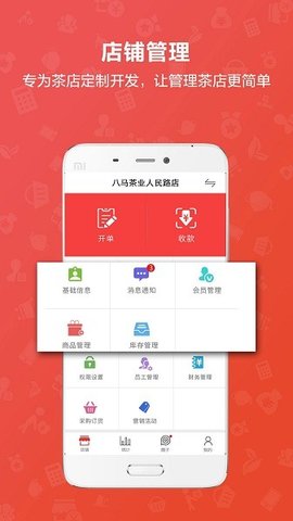 茶到店app