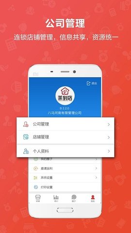 茶到店app