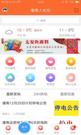 潼南人论坛app