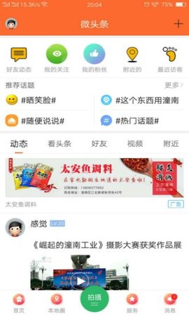 潼南人论坛app