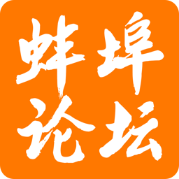 蚌埠论坛手机版 5.9.1 安卓版