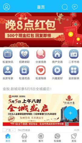 松滋人app