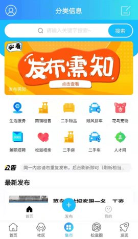 松滋人app