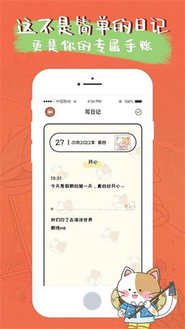 萌小喵日记app