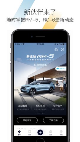 新宝骏app