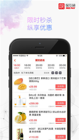 保互通app