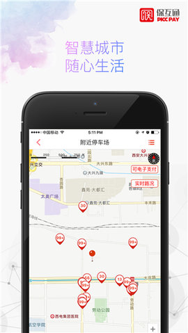 保互通app