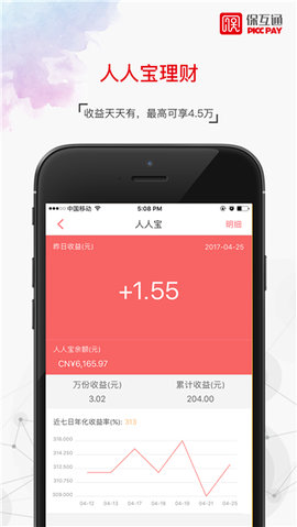 保互通app