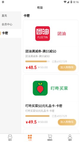 惠惠指南app