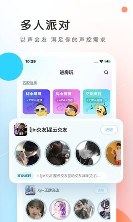 pp语音交友app