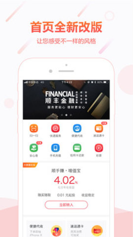 顺丰金融app最新下载安装