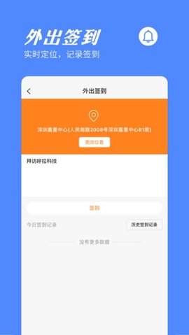 橙子考勤App