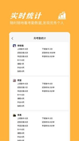 橙子考勤App