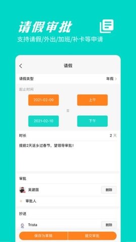 橙子考勤App