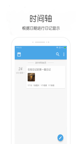 轻日记app