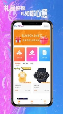 buybox盲盒app