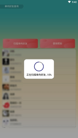 qq好友管理器app下载