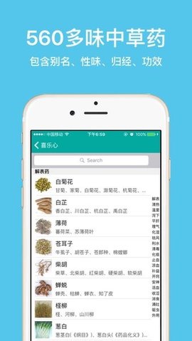大中医app