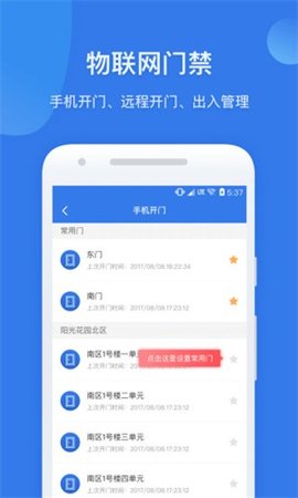 半径智社区app