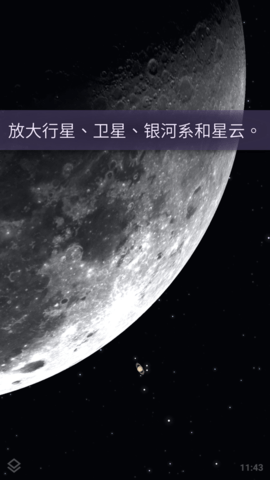 虚拟天文馆中文版下载最新
