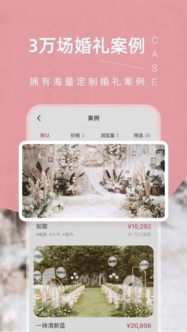 找我婚礼APP