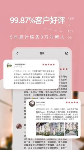 找我婚礼APP