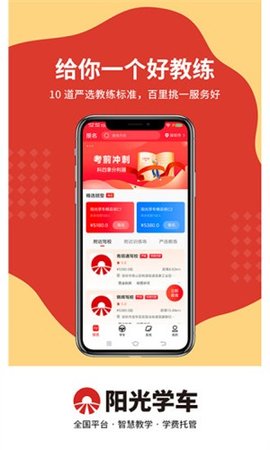 阳光学车app