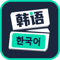 韩语流利说app 1.0.2 安卓版