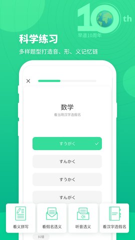 词道学日语单词软件下载
