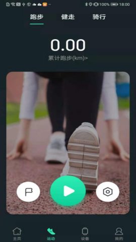 LiveFit手环APP