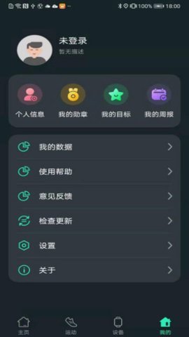 LiveFit手环APP