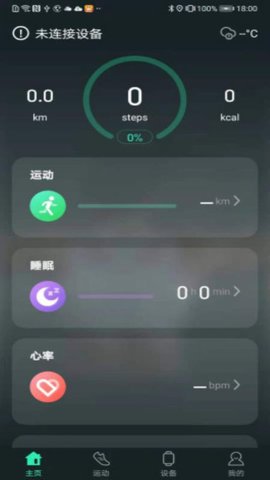 LiveFit手环APP