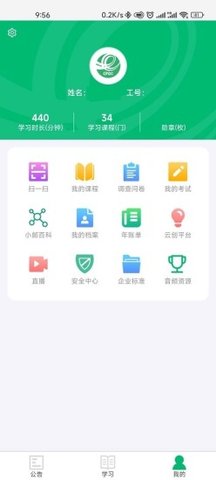 中邮网院APP