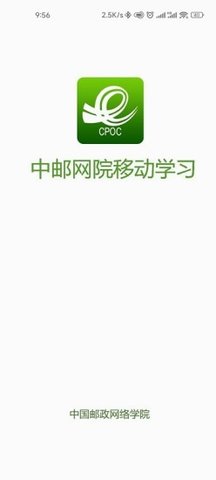 中邮网院APP