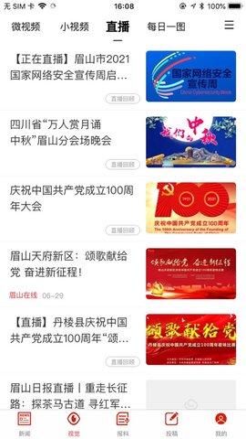 眉山日报app