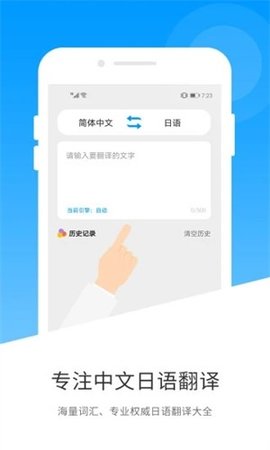 日语翻译官app