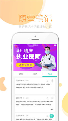 文都医学App